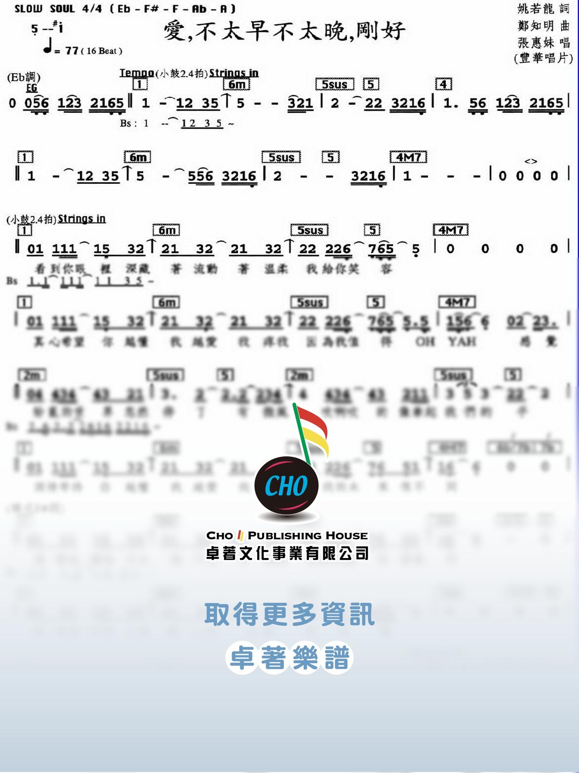 愛不太早不太晚剛好